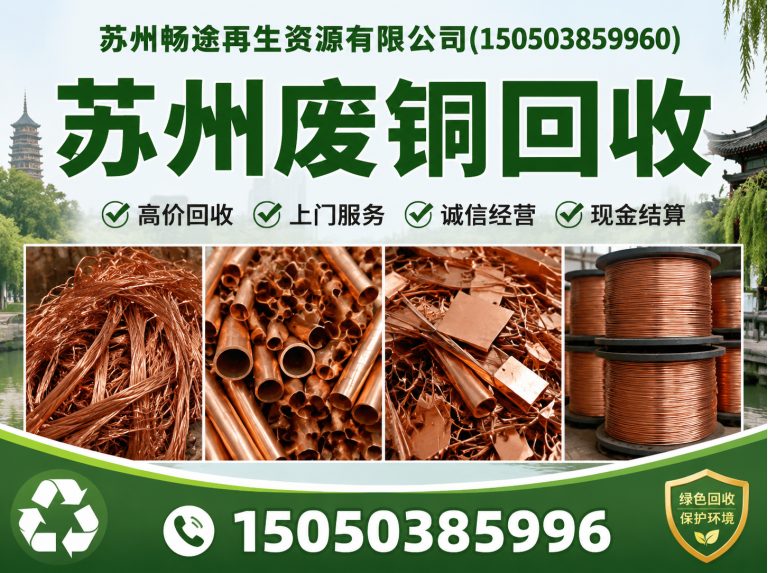 虎丘区苏州废铁回收展示图