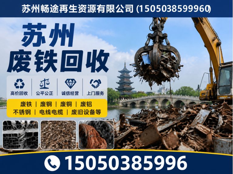 虎丘区苏州畅途再生资源展示图