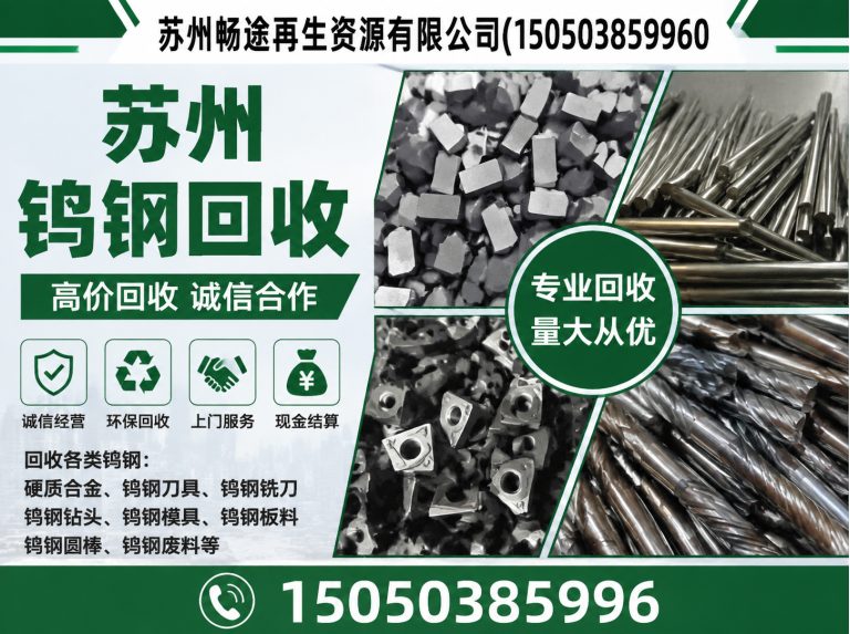 虎丘区苏州不锈钢回收展示图